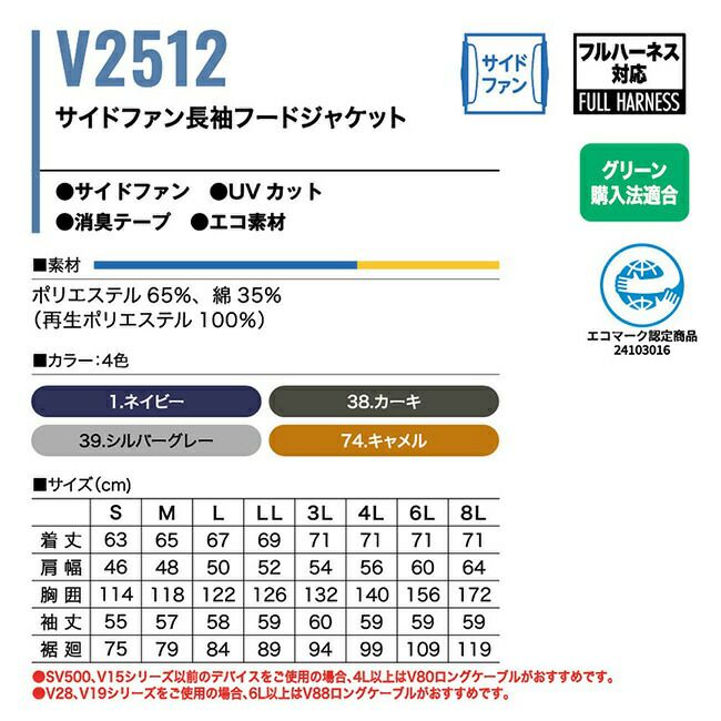 村上被服HOOH鳳凰快適ウェア【V2512】サイドファン長袖フードジャケット