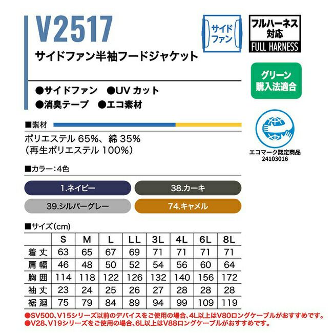 村上被服HOOH鳳凰快適ウェア【V2517】サイドファン半袖フードジャケット