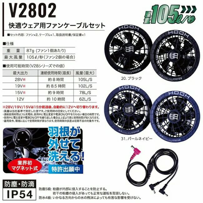 村上被服HOOH鳳凰快適ウェア【V2802】28V対応ファン＆ケーブルセット