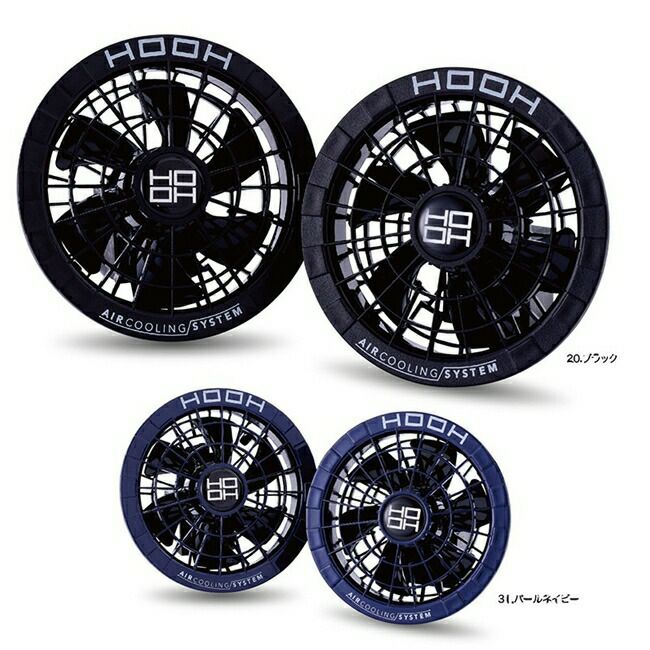 村上被服HOOH鳳凰快適ウェア【V2802】28V対応ファン＆ケーブルセット