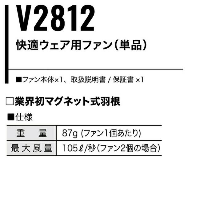 村上被服HOOH鳳凰快適ウェア【V2802】28V対応ファン＆ケーブルセット