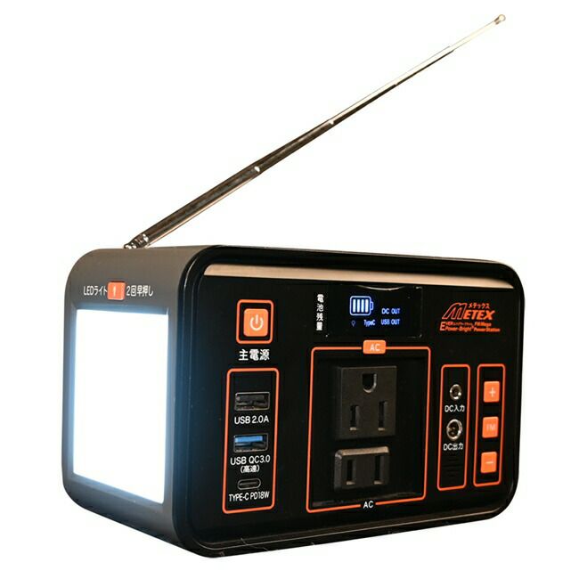 メテックスMETEX【SSBMPS-A】EVERPowerBrightFMメガパワーステーション＋21Wソーラーパネルワンボックスセット