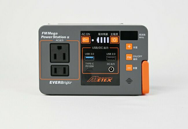メテックスMETEX【SSBMPS-B】EVERBrightFMメガパワーステーションα＋21Wソーラーパネルワンボックスセット