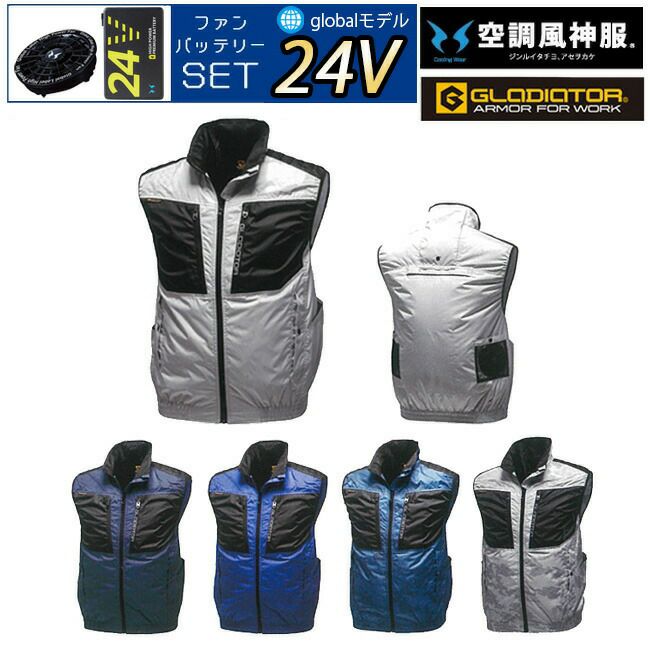 ベスト＋ファン＋バッテリーセット 空調ウェア｜ 資材プラス