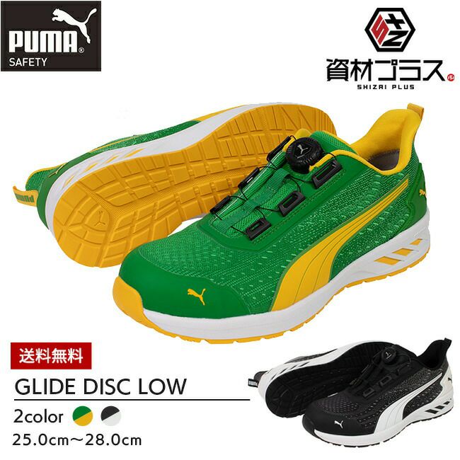 PUMA プーマ 安全靴 作業靴 【グライド ディスク ロー】グリーン