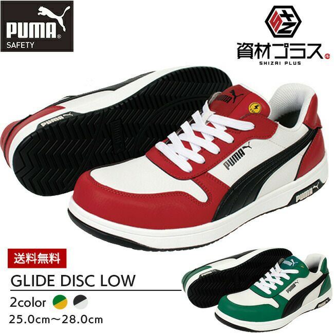プーマ（PUMA） 安全靴・作業靴｜ 資材プラス【公式】通販サイト