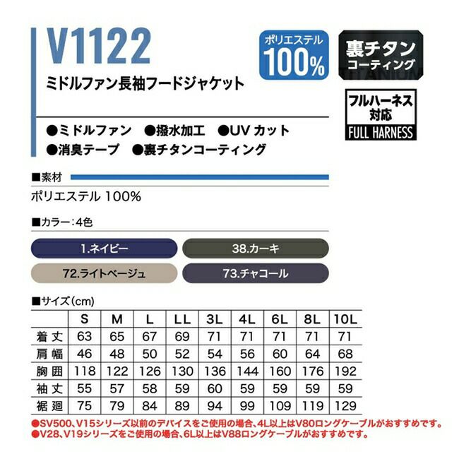 【2025年28Vバッテリー＆ファンセット】村上被服HOOH鳳凰快適ウェア【V1122】ミドルファン長袖フードジャケット