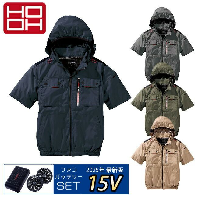 【2025年28Vバッテリー＆ファンセット】村上被服HOOH鳳凰快適ウェア【V1127】ミドルファン半袖フードジャケット