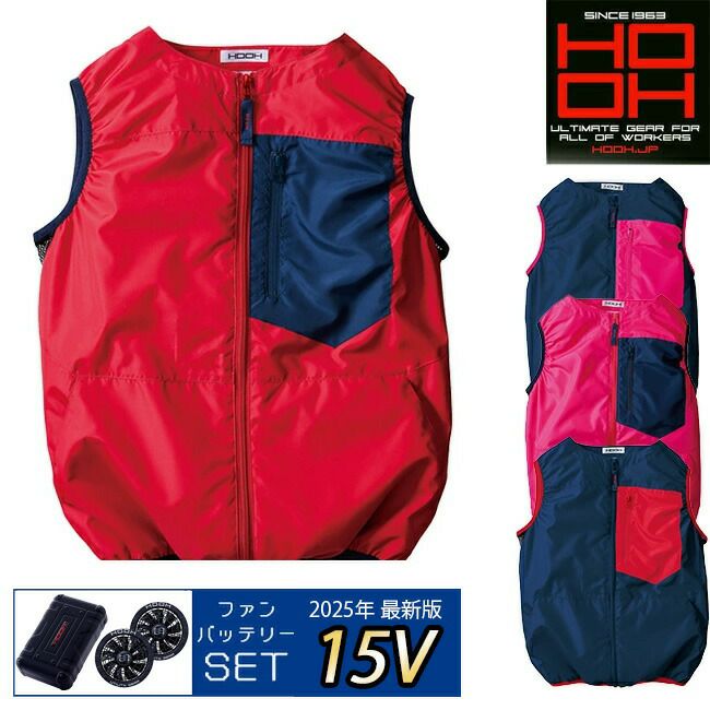 【2025年28Vバッテリー＆ファンセット】鳳凰村上被服快適ウェア【V2209】バイカラーファンベスト