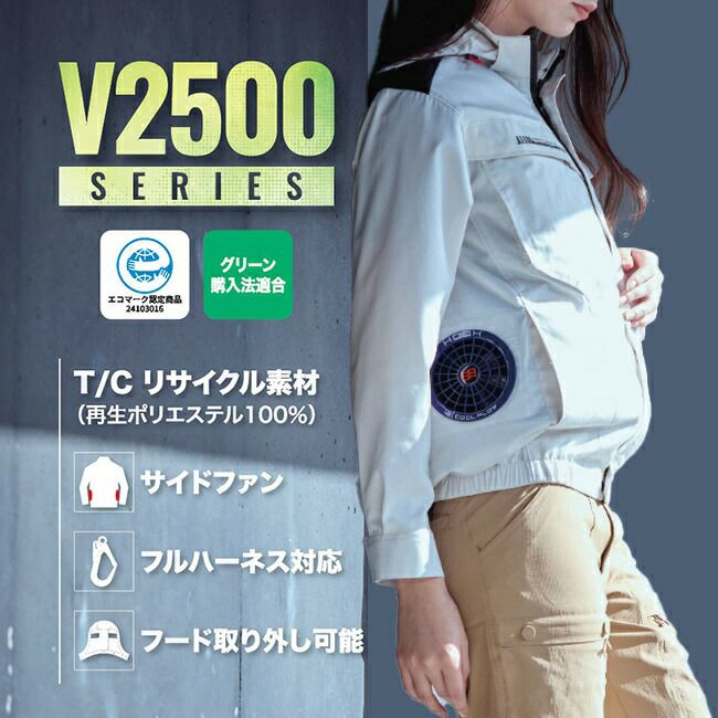 【2025年28Vバッテリー＆ファンセット】村上被服HOOH鳳凰快適ウェア【V2512】サイドファン長袖フードジャケット