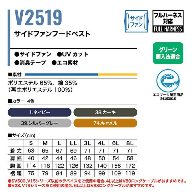 【2025年28Vバッテリー＆ファンセット】村上被服HOOH鳳凰快適ウェア【V2519】サイドファンフードベスト