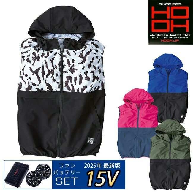 【2025年28Vバッテリー＆ファンセット】鳳凰村上被服快適ウェア【V3309】バイカラーフード冷感ベスト