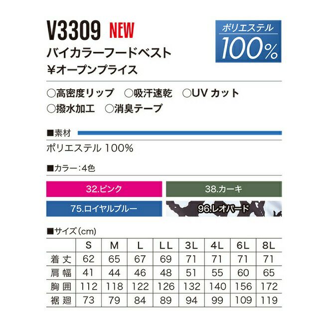 【2025年28Vバッテリー＆ファンセット】鳳凰村上被服快適ウェア【V3309】バイカラーフード冷感ベスト