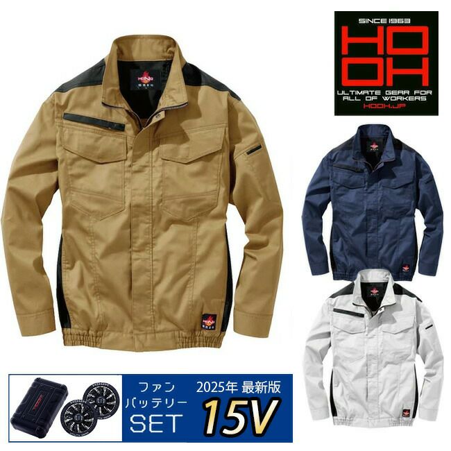 【2025年28Vバッテリー＆ファンセット】村上被服HOOH快適ウェア服空調ウェア【V4211】フルハーネス対応難燃長袖ブルゾン