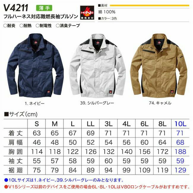 【2025年28Vバッテリー＆ファンセット】村上被服HOOH快適ウェア服空調ウェア【V4211】フルハーネス対応難燃長袖ブルゾン