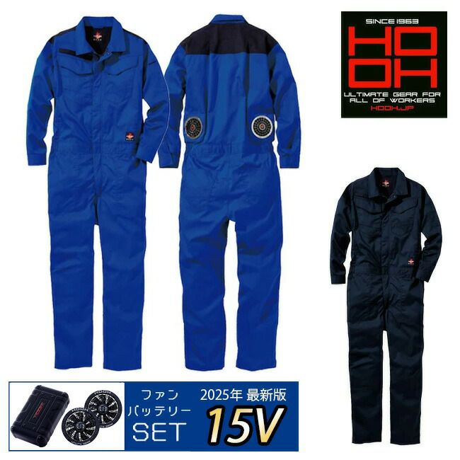 【2025年28Vバッテリー＆ファンセット】村上被服HOOH快適ウェア服空調ウェア【V4288】難燃つなぎ