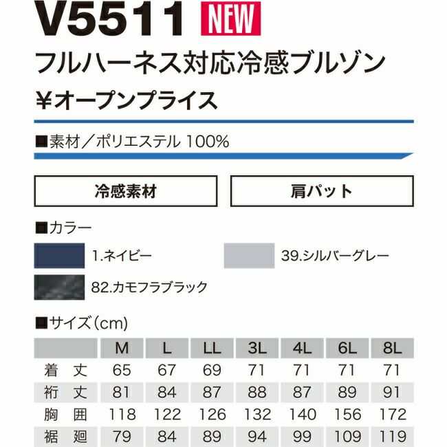 【2025年28Vバッテリー＆ファンセット】鳳凰村上被服快適ウェア【V5511】フルハーネス対応冷感ブルゾン