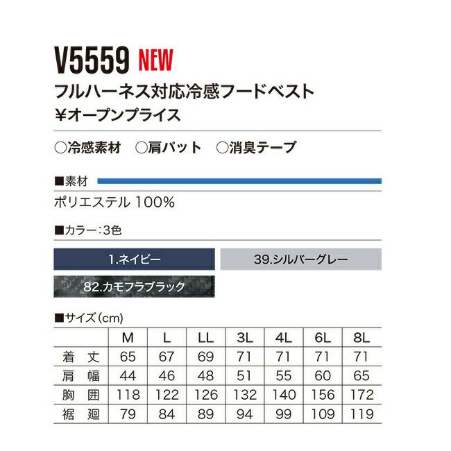 【2025年28Vバッテリー＆ファンセット】鳳凰村上被服快適ウェア【V5559】フルハーネス対応冷感フードベスト