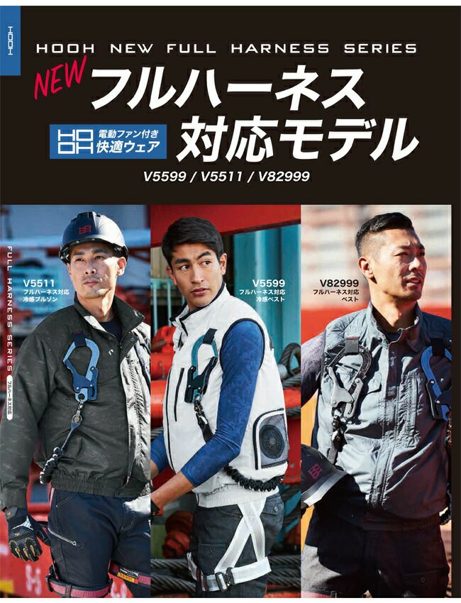 【2025年28Vバッテリー＆ファンセット】鳳凰村上被服快適ウェア【V5599】フルハーネス対応冷感ベスト