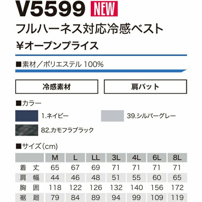 【2025年28Vバッテリー＆ファンセット】鳳凰村上被服快適ウェア【V5599】フルハーネス対応冷感ベスト