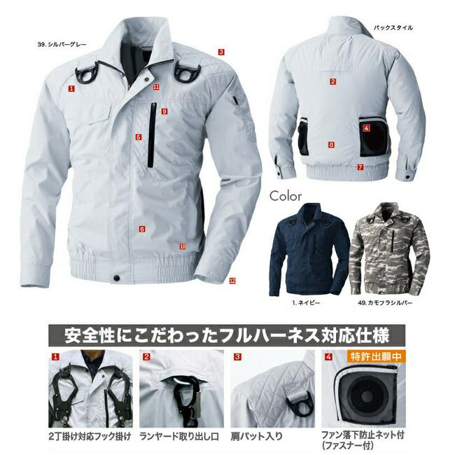 【2025年28Vバッテリー＆ファンセット】鳳凰村上被服快適ウェア【V8301】フルハーネス対応長袖ブルゾン