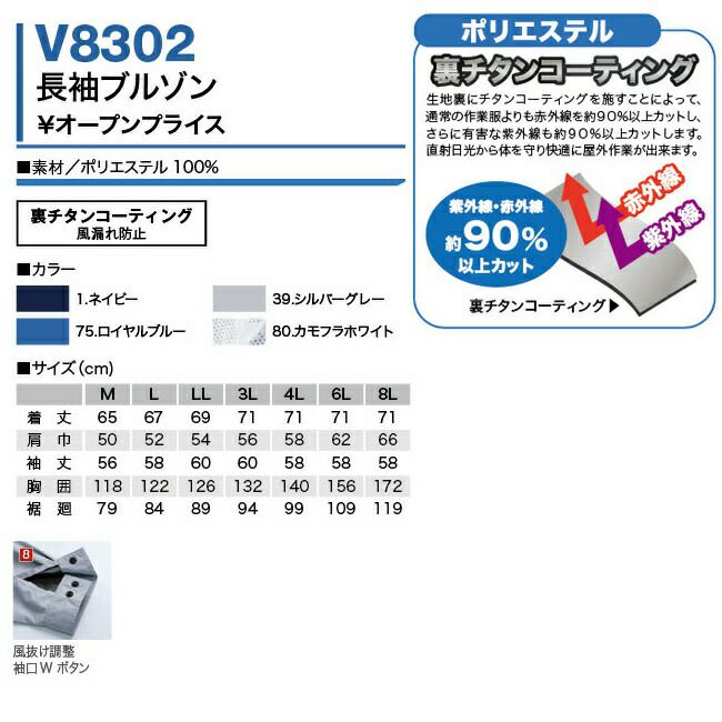 【2025年28Vバッテリー＆ファンセット】鳳凰村上被服快適ウェア【V8302】長袖ブルゾン