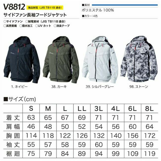 【2025年28Vバッテリー＆ファンセット】村上被服HOOH快適ウェア服空調ウェア【V8812】サイドファン長袖フードジャケット