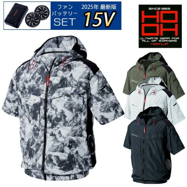 【2025年28Vバッテリー＆ファンセット】村上被服HOOH快適ウェア服空調ウェア【V8817】サイドファン半袖フードジャケット