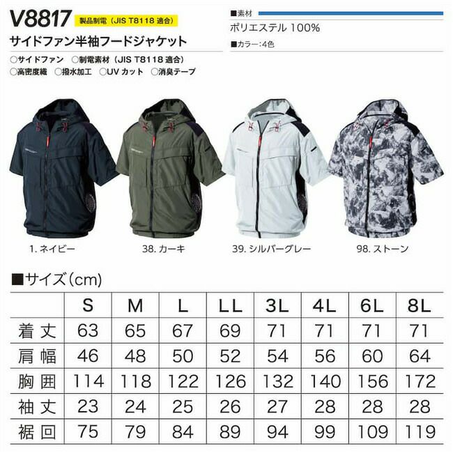【2025年28Vバッテリー＆ファンセット】村上被服HOOH快適ウェア服空調ウェア【V8817】サイドファン半袖フードジャケット