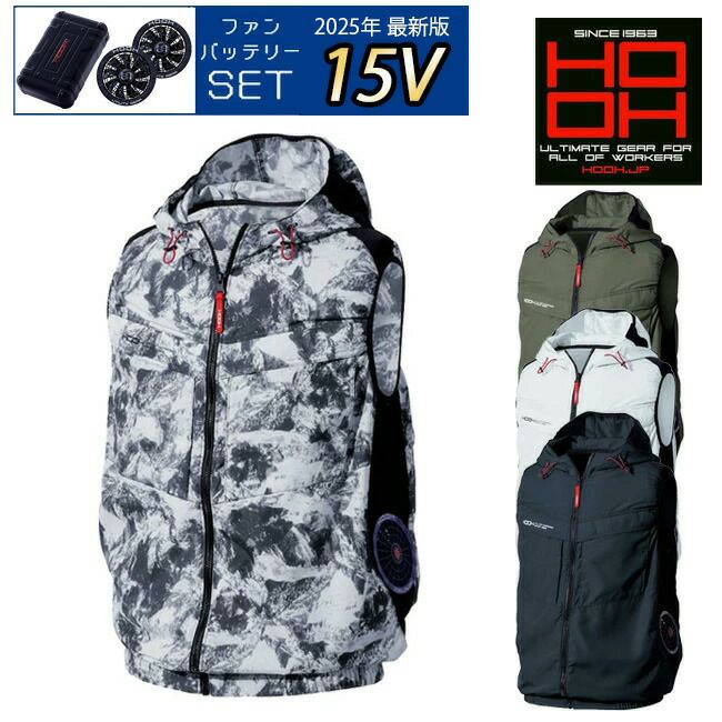 【2025年28Vバッテリー＆ファンセット】村上被服HOOH快適ウェア服空調ウェア【V8819】サイドファンフードベスト