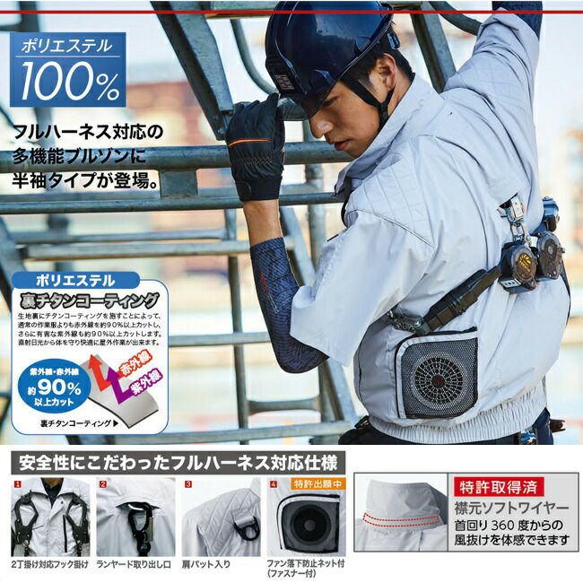 【2025年28Vバッテリー＆ファンセット】鳳凰村上被服快適ウェア【V9377】フルハーネス対応半袖ブルゾン