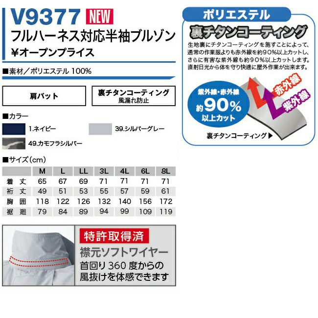 【2025年28Vバッテリー＆ファンセット】鳳凰村上被服快適ウェア【V9377】フルハーネス対応半袖ブルゾン