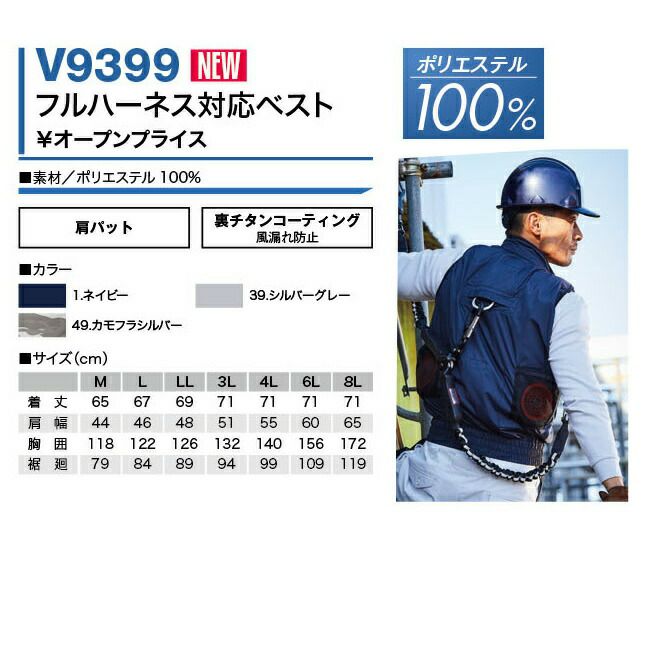 【2025年28Vバッテリー＆ファンセット】鳳凰村上被服快適ウェア【V9399】フルハーネス対応ベスト