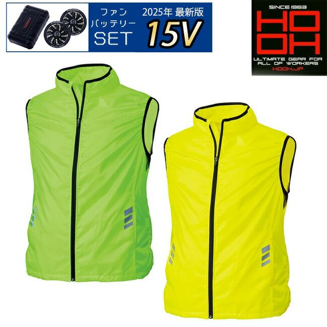 【2025年28Vバッテリー＆ファンセット】鳳凰村上被服快適ウェア【V9699】ネオンカラーファンベスト
