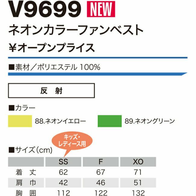 【2025年28Vバッテリー＆ファンセット】鳳凰村上被服快適ウェア【V9699】ネオンカラーファンベスト
