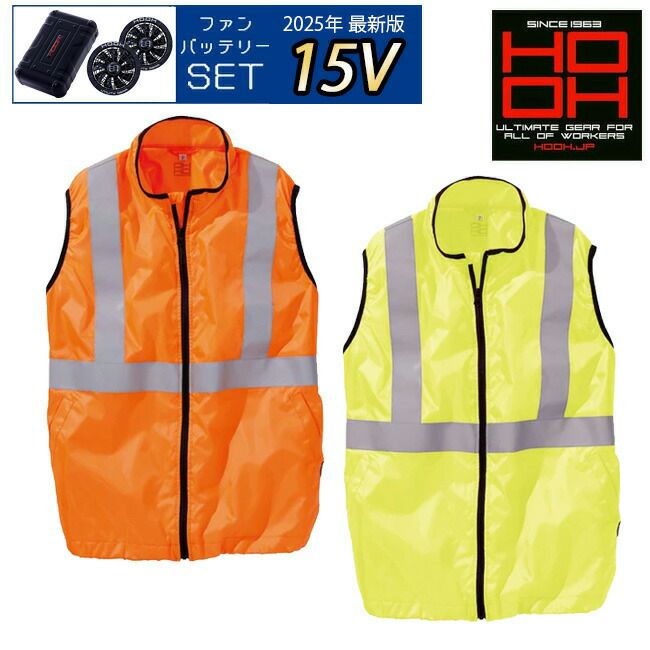【2025年28Vバッテリー＆ファンセット】村上被服HOOH快適ウェア服空調ウェア【V9799】ネオンカラー反射ベスト