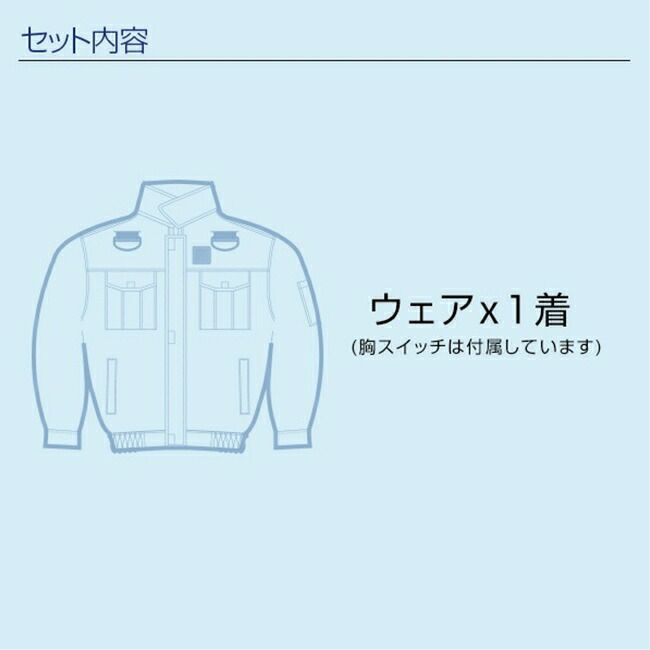 ブレインBRAIN【MESH-BR-7000-1】胸スイッチ/綿薄手100%/空調エアコン服ハーネス/服のみ