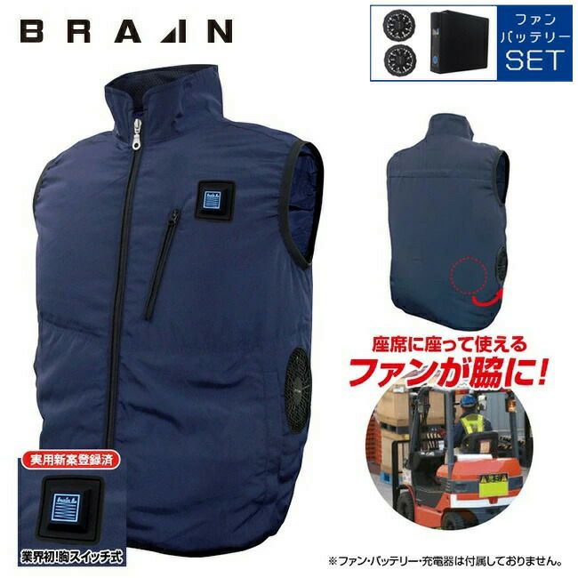 ブレインBRAIN【MESH-KB-102-1】車用/胸スイッチ/空調ベスト/服のみ