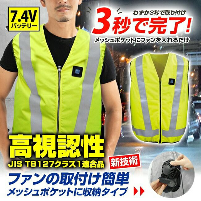 ブレインBRAIN【MESH-KB-103-1】高視認性/胸スイッチ/空調ベスト/服のみ