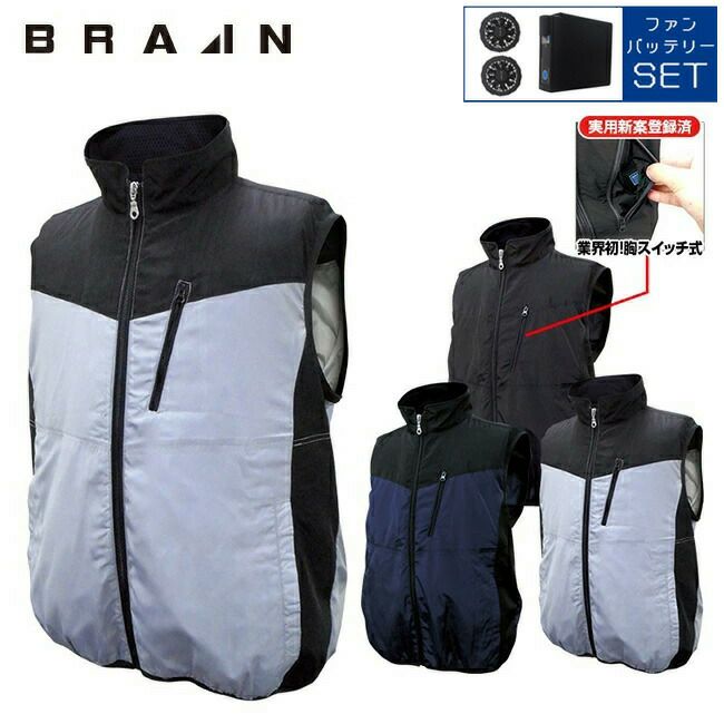 ブレインBRAIN【MESH-KB-111-1】胸スイッチ/空調ベスト/服のみ