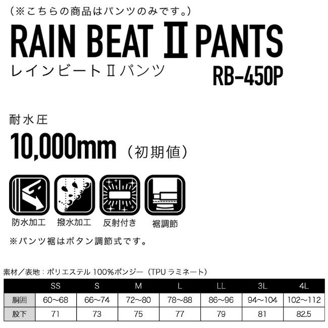 コヤナギレインビートIIパンツRB-450P|耐水圧10,000mmレインパンツ雨具ズボン作業用撥水メンズレディース通勤通学反射材Xスナップ裾調整
