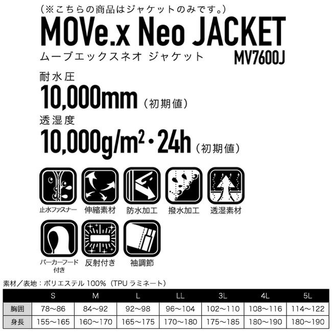 コヤナギムーブエックスネオレインジャケットMV7600J|耐水圧10,000mm透湿10,000g通気性撥水防水上着作業用レインウェアメンズレディースアウトドア通勤通学