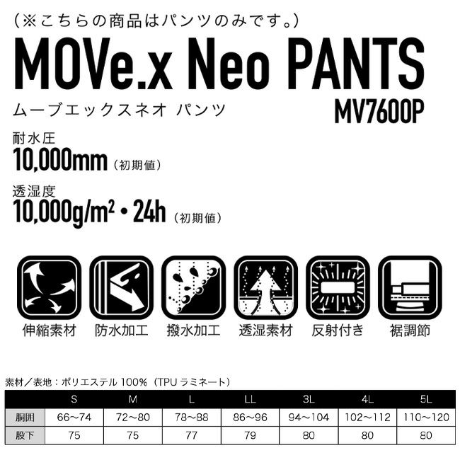 コヤナギムーブエックスネオパンツMV7600P|耐水圧10,000mm透湿ストレッチレインパンツ作業用雨具防水撥水通気性メンズレディース農作業アウトドア
