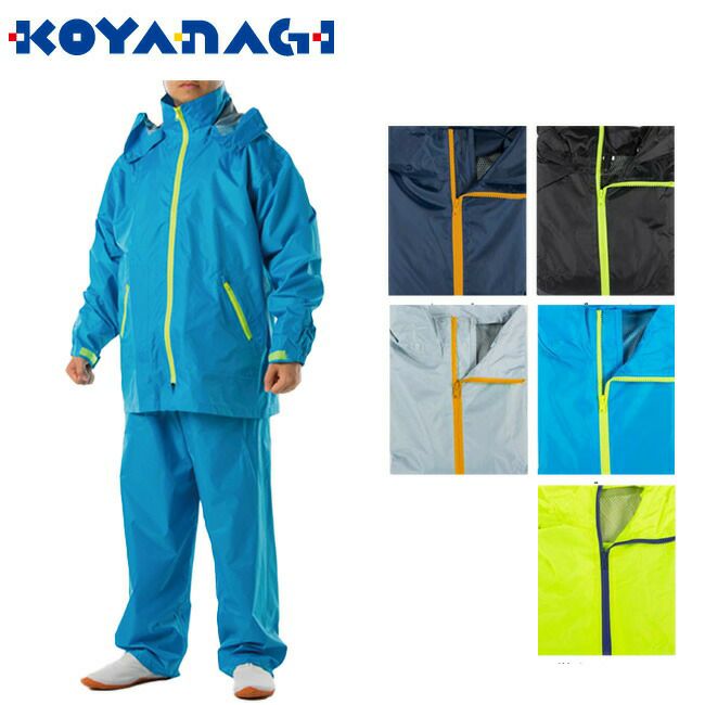 コヤナギイージーレイン上下セットEZ-155|耐水圧20,000mm通気メッシュ裏地付きレインウェアメンズレディース通勤通学雨合羽レインスーツアウトドア防水