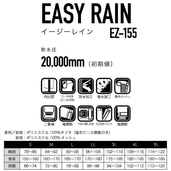 コヤナギイージーレイン上下セットEZ-155|耐水圧20,000mm通気メッシュ裏地付きレインウェアメンズレディース通勤通学雨合羽レインスーツアウトドア防水