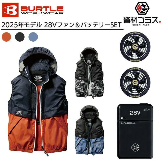 バートルBURTLEエアークラフト【AC1174】フード付きベスト