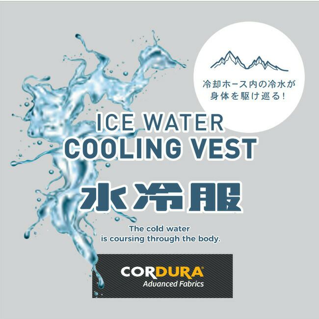 CUC【ICW710】アイスウォータークーリングベストプロXセットフリーサイズ|水冷服アイスベストクール夏冷却涼しいひんやり水氷熱中症猛暑対策冷感冷たい冷凍爽快清涼熱中症対策黒20242024年新商品新作