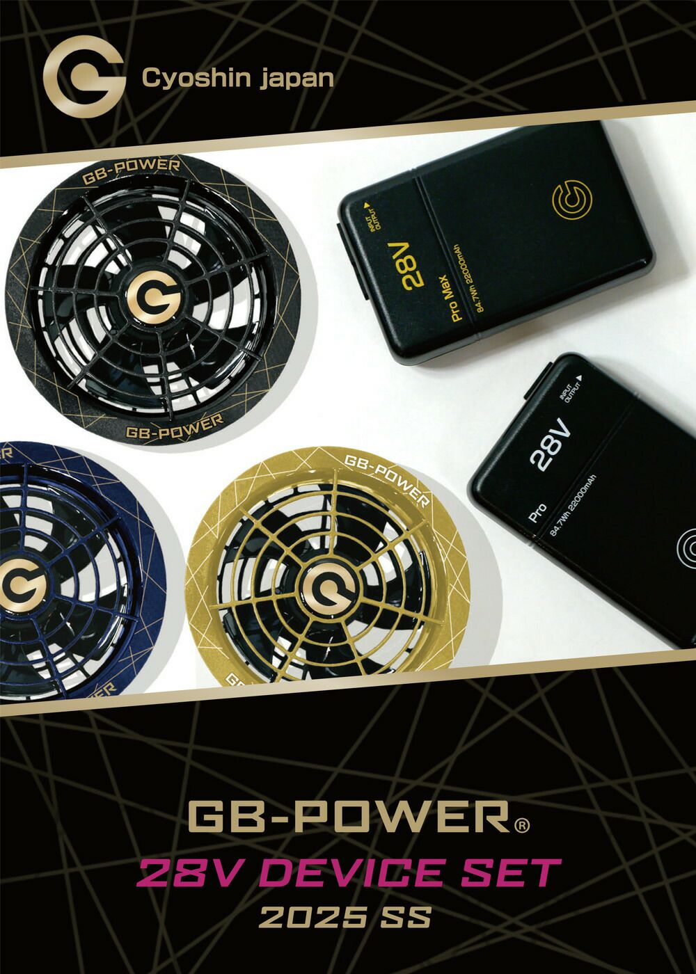 長信ジャパン【GB428-P】28V対応バッテリーセット