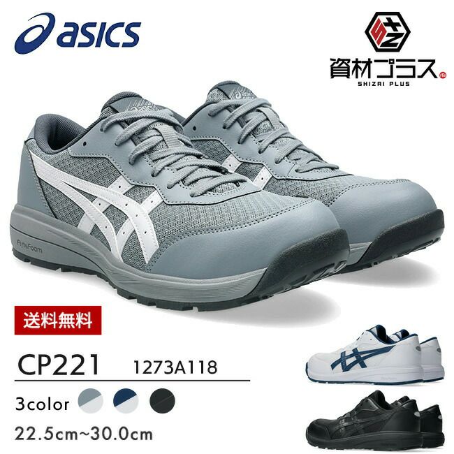 アシックス安全靴作業靴ウィンジョブCP2211273A118
