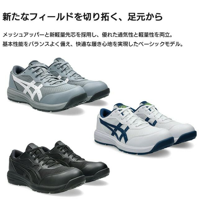 アシックス安全靴作業靴ウィンジョブCP2211273A118